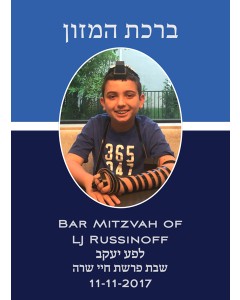 Custom Bencher for Bar Mitzvah #12