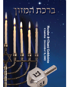 CHANUKAH LAMINATED 29