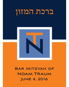 Custom Bencher for Bar Mitzvah #9