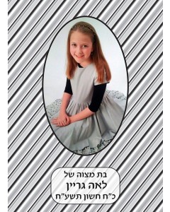 Custom Bencher for Bat Mitzvah #21