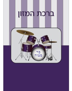 Custom Bencher for Bar Mitzvah #13