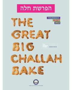 Custom Bencher: hafrashat challah H/E