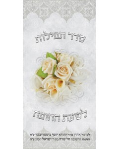 Custom Bencher # tefilat chuppah.2